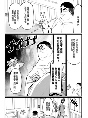 [くさもち×灰刃ねむみ] ハーレム王の異世界プレス漫遊記 ～最強無双のおじさんはあらゆる種族を嫁にする～ 2 [中国翻訳]_132