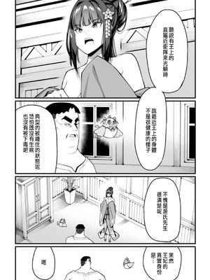 [くさもち×灰刃ねむみ] ハーレム王の異世界プレス漫遊記 ～最強無双のおじさんはあらゆる種族を嫁にする～ 2 [中国翻訳]_133