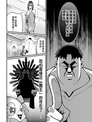 [くさもち×灰刃ねむみ] ハーレム王の異世界プレス漫遊記 ～最強無双のおじさんはあらゆる種族を嫁にする～ 2 [中国翻訳]_135