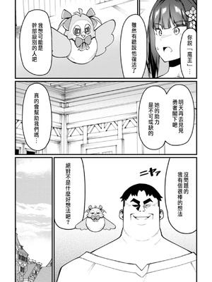 [くさもち×灰刃ねむみ] ハーレム王の異世界プレス漫遊記 ～最強無双のおじさんはあらゆる種族を嫁にする～ 2 [中国翻訳]_136