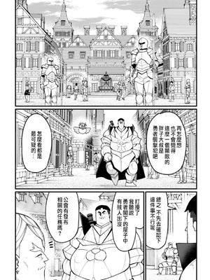 [くさもち×灰刃ねむみ] ハーレム王の異世界プレス漫遊記 ～最強無双のおじさんはあらゆる種族を嫁にする～ 2 [中国翻訳]_137