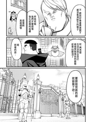 [くさもち×灰刃ねむみ] ハーレム王の異世界プレス漫遊記 ～最強無双のおじさんはあらゆる種族を嫁にする～ 2 [中国翻訳]_138