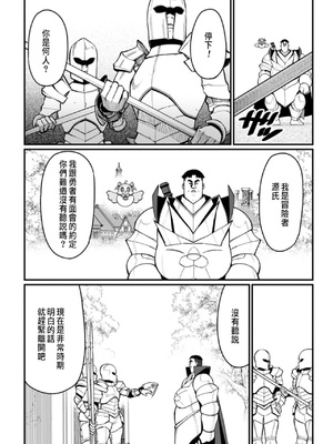 [くさもち×灰刃ねむみ] ハーレム王の異世界プレス漫遊記 ～最強無双のおじさんはあらゆる種族を嫁にする～ 2 [中国翻訳]_139