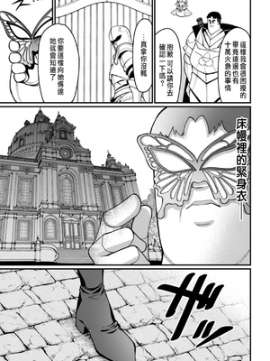 [くさもち×灰刃ねむみ] ハーレム王の異世界プレス漫遊記 ～最強無双のおじさんはあらゆる種族を嫁にする～ 2 [中国翻訳]_140