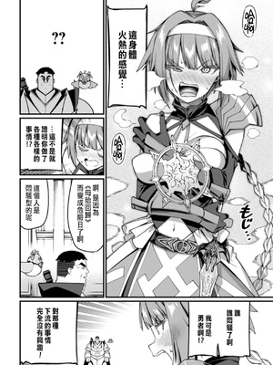 [くさもち×灰刃ねむみ] ハーレム王の異世界プレス漫遊記 ～最強無双のおじさんはあらゆる種族を嫁にする～ 2 [中国翻訳]_145