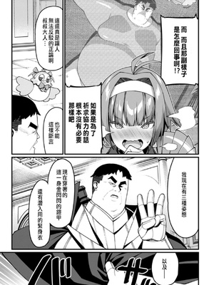 [くさもち×灰刃ねむみ] ハーレム王の異世界プレス漫遊記 ～最強無双のおじさんはあらゆる種族を嫁にする～ 2 [中国翻訳]_146