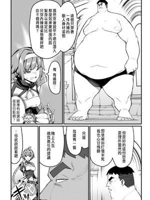 [くさもち×灰刃ねむみ] ハーレム王の異世界プレス漫遊記 ～最強無双のおじさんはあらゆる種族を嫁にする～ 2 [中国翻訳]_147