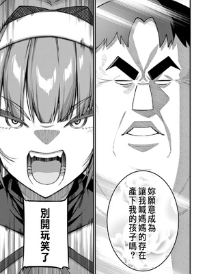 [くさもち×灰刃ねむみ] ハーレム王の異世界プレス漫遊記 ～最強無双のおじさんはあらゆる種族を嫁にする～ 2 [中国翻訳]_148