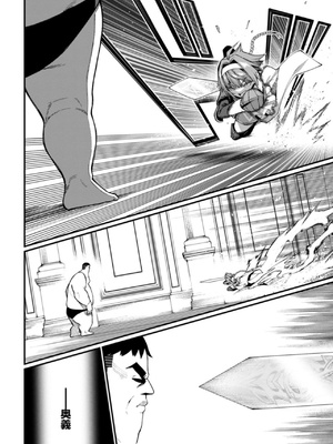 [くさもち×灰刃ねむみ] ハーレム王の異世界プレス漫遊記 ～最強無双のおじさんはあらゆる種族を嫁にする～ 2 [中国翻訳]_149