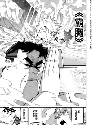 [くさもち×灰刃ねむみ] ハーレム王の異世界プレス漫遊記 ～最強無双のおじさんはあらゆる種族を嫁にする～ 2 [中国翻訳]_150