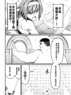 [くさもち×灰刃ねむみ] ハーレム王の異世界プレス漫遊記 ～最強無双のおじさんはあらゆる種族を嫁にする～ 2 [中国翻訳]_153