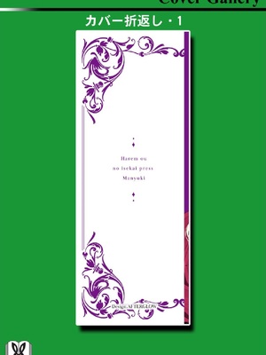 [くさもち×灰刃ねむみ] ハーレム王の異世界プレス漫遊記 ～最強無双のおじさんはあらゆる種族を嫁にする～ 2 [中国翻訳]_159