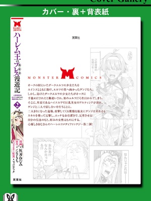 [くさもち×灰刃ねむみ] ハーレム王の異世界プレス漫遊記 ～最強無双のおじさんはあらゆる種族を嫁にする～ 2 [中国翻訳]_161