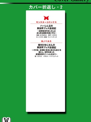 [くさもち×灰刃ねむみ] ハーレム王の異世界プレス漫遊記 ～最強無双のおじさんはあらゆる種族を嫁にする～ 2 [中国翻訳]_162