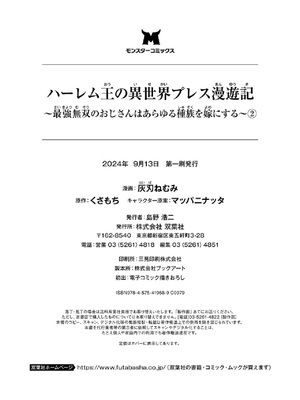 [くさもち×灰刃ねむみ] ハーレム王の異世界プレス漫遊記 ～最強無双のおじさんはあらゆる種族を嫁にする～ 2 [中国翻訳]_165