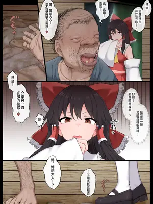 [狭くて暗い (狭暗)] 催眠全肯定霊夢 (東方Project) [欶澜汉化组]_09