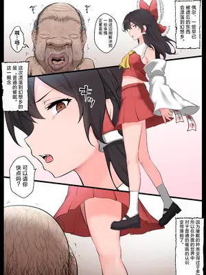 [狭くて暗い (狭暗)] 催眠全肯定霊夢 (東方Project) [欶澜汉化组]_05