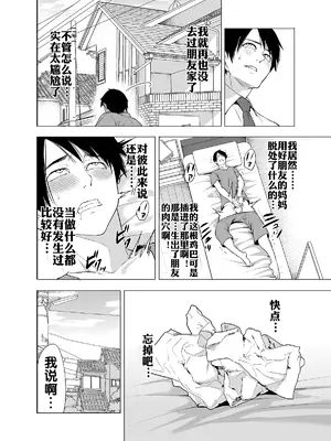 [宮原歩] 友達の母親が俺にだけエロい｜朋友的母亲只对我发骚 [流木个人汉化]_46