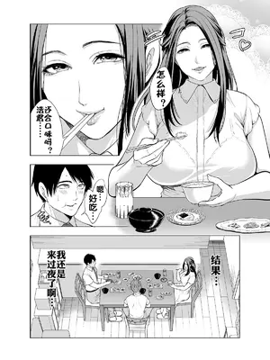 [宮原歩] 友達の母親が俺にだけエロい｜朋友的母亲只对我发骚 [流木个人汉化]_48