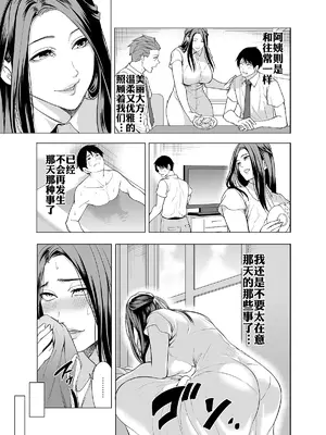 [宮原歩] 友達の母親が俺にだけエロい｜朋友的母亲只对我发骚 [流木个人汉化]_49