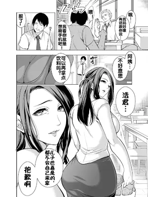 [宮原歩] 友達の母親が俺にだけエロい｜朋友的母亲只对我发骚 [流木个人汉化]_08