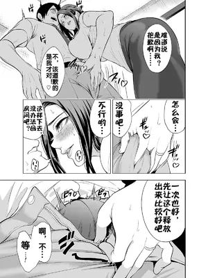 [宮原歩] 友達の母親が俺にだけエロい｜朋友的母亲只对我发骚 [流木个人汉化]_13