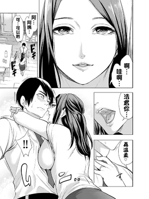 [宮原歩] 友達の母親が俺にだけエロい｜朋友的母亲只对我发骚 [流木个人汉化]_11