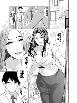 [宮原歩] 友達の母親が俺にだけエロい｜朋友的母亲只对我发骚 [流木个人汉化]_05