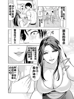 [宮原歩] 友達の母親が俺にだけエロい｜朋友的母亲只对我发骚 [流木个人汉化]_06