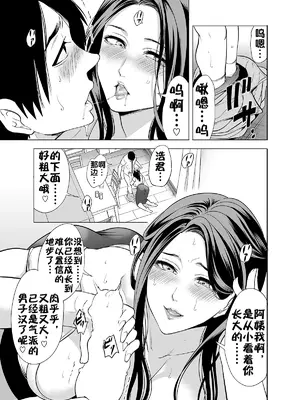 [宮原歩] 友達の母親が俺にだけエロい｜朋友的母亲只对我发骚 [流木个人汉化]_15