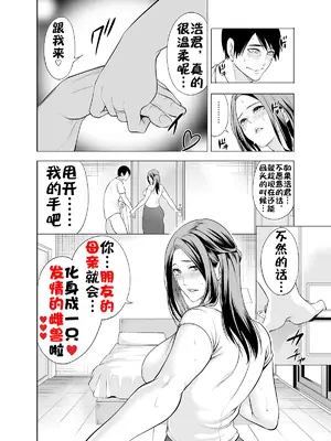 [宮原歩] 友達の母親が俺にだけエロい｜朋友的母亲只对我发骚 [流木个人汉化]_30