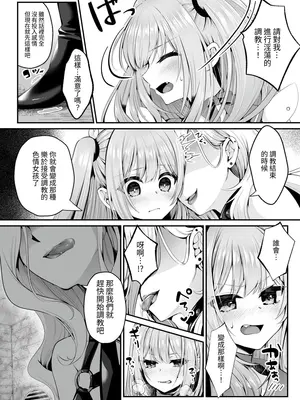 [聖華快楽書店 (エルトリア、くまっこ)] 魔法少女セイントリリィ ~愛と正義のヒロインが敵幹部に洗脳調教され快楽に堕ちるまで~ [中国翻訳] [DL版]_20