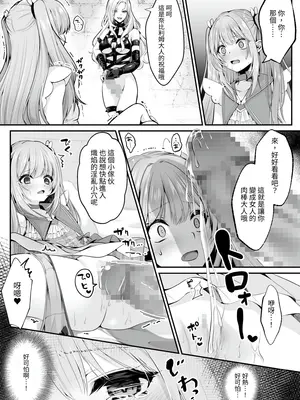 [聖華快楽書店 (エルトリア、くまっこ)] 魔法少女セイントリリィ ~愛と正義のヒロインが敵幹部に洗脳調教され快楽に堕ちるまで~ [中国翻訳] [DL版]_25