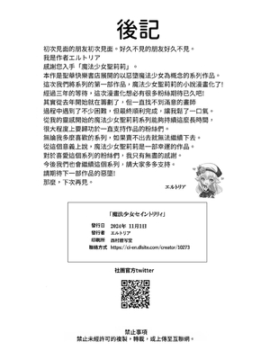 [聖華快楽書店 (エルトリア、くまっこ)] 魔法少女セイントリリィ ~愛と正義のヒロインが敵幹部に洗脳調教され快楽に堕ちるまで~ [中国翻訳] [DL版]_65