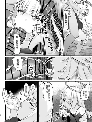 [海老天街道 (TeMたす)] 無表情な人造天使も所詮はただのオナホール [中国翻訳]_11