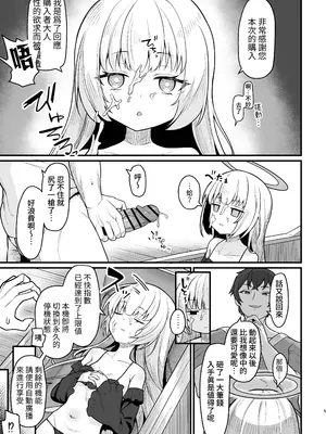 [海老天街道 (TeMたす)] 無表情な人造天使も所詮はただのオナホール [中国翻訳]_06