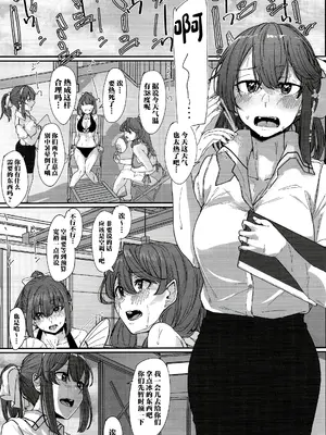 (C100) [ししゃも亭 (白菊)] 足柄が可愛過ぎる4 (艦隊これくしょん -艦これ-) [中国翻訳]_02