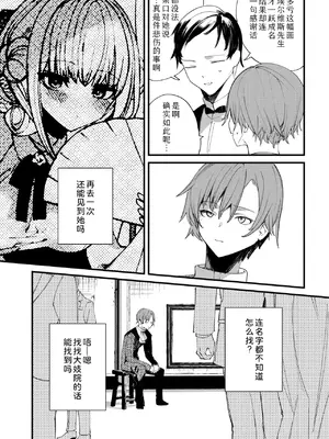 [1号] 東の国のオクスペタルム (コミックゼロス #117)｜东方之国的蓝星花 [Sky110036个人汉化] [DL版]_33