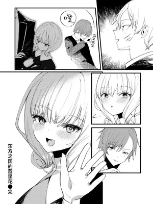 [1号] 東の国のオクスペタルム (コミックゼロス #117)｜东方之国的蓝星花 [Sky110036个人汉化] [DL版]_35