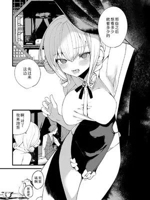 [1号] 東の国のオクスペタルム (コミックゼロス #117)｜东方之国的蓝星花 [Sky110036个人汉化] [DL版]_08