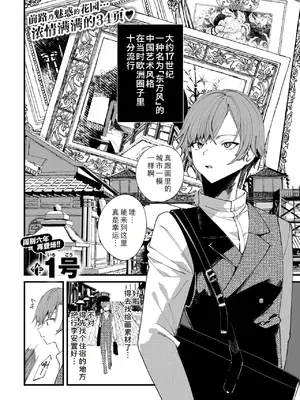 [1号] 東の国のオクスペタルム (コミックゼロス #117)｜东方之国的蓝星花 [Sky110036个人汉化] [DL版]_02