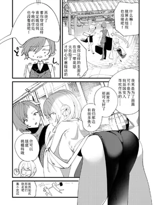 [1号] 東の国のオクスペタルム (コミックゼロス #117)｜东方之国的蓝星花 [Sky110036个人汉化] [DL版]_04