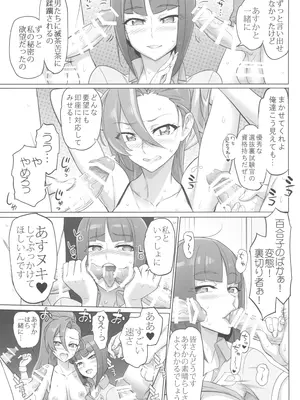 (C100) [Digital Accel Works (INAZUMA)] イナズマプリティウオーリア2 (プリキュアシリーズ)_241