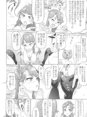 (C100) [Digital Accel Works (INAZUMA)] イナズマプリティウオーリア2 (プリキュアシリーズ)_012