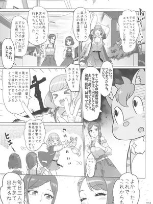 (C100) [Digital Accel Works (INAZUMA)] イナズマプリティウオーリア2 (プリキュアシリーズ)_231