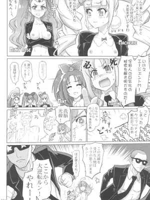 (C100) [Digital Accel Works (INAZUMA)] イナズマプリティウオーリア2 (プリキュアシリーズ)_134