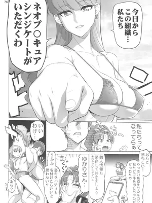 (C100) [Digital Accel Works (INAZUMA)] イナズマプリティウオーリア2 (プリキュアシリーズ)_076