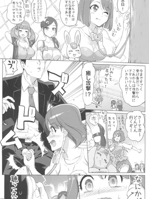 (C100) [Digital Accel Works (INAZUMA)] イナズマプリティウオーリア2 (プリキュアシリーズ)_232