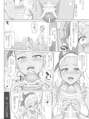 (C100) [Digital Accel Works (INAZUMA)] イナズマプリティウオーリア2 (プリキュアシリーズ)_162