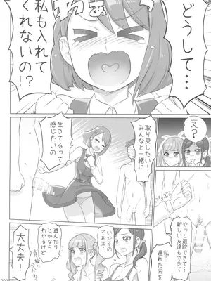 (C100) [Digital Accel Works (INAZUMA)] イナズマプリティウオーリア2 (プリキュアシリーズ)_202